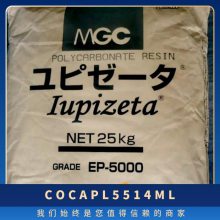 COC 日本三井化学 APL5514ML 高耐热 高刚性 高透明 光学级镜头原料