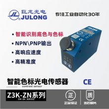 巨龙Z3K-ZN 高速包装机智能色标传感器