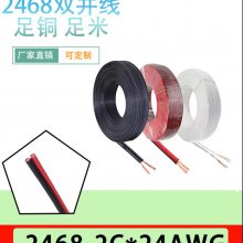 2468˫/24AWG/24#/ƽ/ڰ//ڲ/