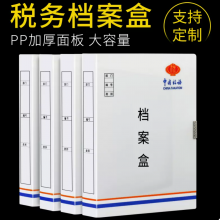 pp塑料白色税务档案盒塑料文件盒资料收纳盒会计档案盒批发定做