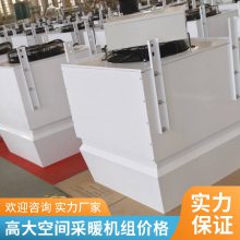 高大空间专用空调机组 采暖机组 防护等级高 蒸发效***采暖机组