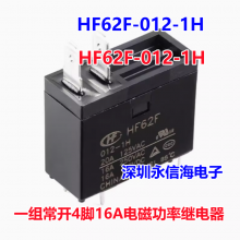 ԭװŹʼ̵JQX-62F-012-1H HF62F-012-1HTˮʹ16A 250VAC DC1
