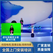 虚拟场景搭建荔枝fm直播用设备绿幕虚拟演播室制作