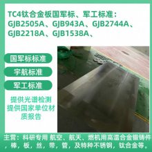 TC4ѺϽҽñ׼ASTM F136F671SO5832-3GB/T13810