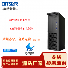 集特(GITSTAR)國(guó)產(chǎn)信創(chuàng)辦公臺(tái)式電腦主機(jī)飛騰D3000/8核自主可控