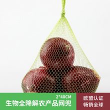 PLA PBAT 玉米淀粉降解洋葱土豆蔬菜包装袋专业生产可降解PLA塑料网袋网眼袋水果包装袋