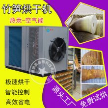 竹笋烘干机源头厂家价格实惠