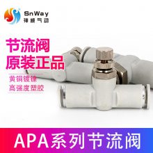 原装亚德客AIRTAC手阀调速阀APA4 APA6 APA8 APA10 旋钮型