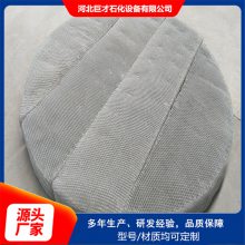 不锈钢丝网除沫器2205双相钢除雾器SP型双股编织厂家直销