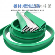 L型橡胶包边条 用于防撞防水V型橡塑条