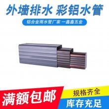 中高层用铝合金排水管 成品屋檐落水管 外墙彩铝雨水管