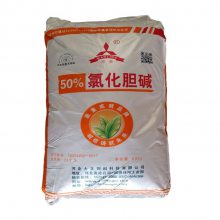 饲料级氯化胆碱 生产厂家 饲料添加剂 50%含量 营养强化剂