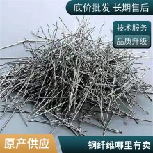 端钩镀铜 微丝钢纤维 用于桥墩桥梁等 ***抗拉度钢纤维