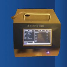 SZ-4440型激光尘埃粒子计数器 28.3L/MIN 触摸屏交直流两用