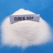 玻璃喷砂用 德宝磨料白刚玉 陶瓷用酸洗无尘微粉