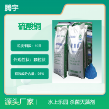 化工厂水处理电镀级胆矾硫酸铜农业杀菌剂蓝矾除藻除青苔
