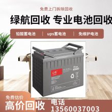 12v200AH蓄电池回收 胶体免维护旧电池收购 绿航再利用