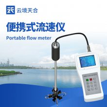 手持流速仪:专为水文调查部门在野外进行明渠流速流量测量而研制