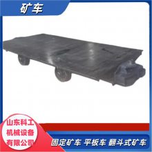 供应巷道MPC26-6平板车 矿山用平板车 拉运矿用设备 重型平板搬运车