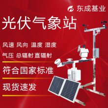 并网式智能光伏电站校园气象站环境监测站