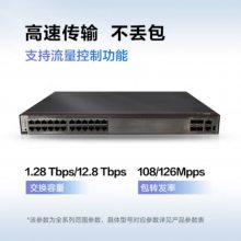 华为交换机S5735S-H24T4X-A 24口千兆电口4万兆端口