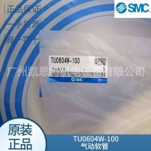 现货进口smc原装TU0604W-100/TU0604BU-100气动软管白色议价