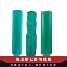 玻璃钢公路防眩板 绿色 防腐蚀 一年 型号DN80-260mm 模压