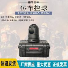 双向对讲红外夜视布控球便携式临时应用网络球机4G无线布控球