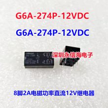 原装G6A-274P-12VDC电磁功率继电器G6A-274P-ST-US-12VDC