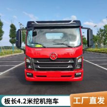 国六江淮前四后八平板车 带自卸平 板车 挖掘机运输车 外贸出口 可定制