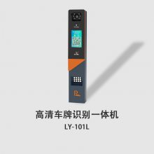 联义智能 车牌识别系统 车牌识别一体机 联义 LY-101L