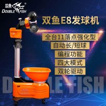 双鱼E8自动发球机乒乓球家用专业训练器兵乓球发球机发球器落地式