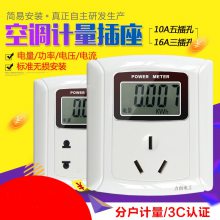 力創(chuàng)大功率計量插座16A出租房空調電量電費分攤電度表電表電能表