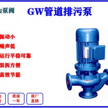 现货供应 GW型无堵塞潜水排污泵 管道离心排污泵 GW150-130-30