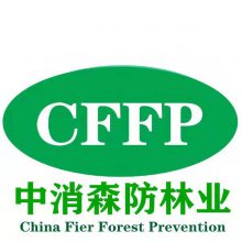 中消森防林业（山东）有限公司