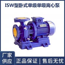 厂家供应ISW卧式管道离心泵冷热水防爆管道循环泵冷却塔增压水泵