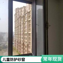 意美达可拆洗三零四高清网纱窗 外装内开纱窗 儿童防护窗安装