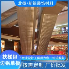 电梯檐口透光铝单板冲孔镂空扶梯两侧铝板高铁站商场装饰铝型材厂