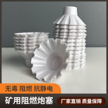 矿山宝 46型白色阻燃炮塞 堵塞炮孔 打孔好帮手