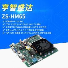 2-3代HM65主板支持xp系统DC供电8usb支持LVDS/VGA/HDMI显示输出