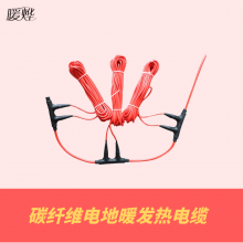 暖烨 碳晶地暖施工 远红外电采暖设备 碳纤维发热电缆