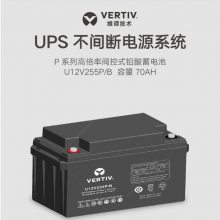 VERTIVάU12V255P/Bά12V70AH EPS/UPSԴֱ