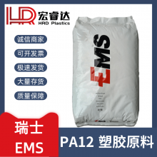 PA12 瑞士EMS L20GHS 高流动 挤出级 耐老化 抗紫外线 耐高温电子制品尼龙料