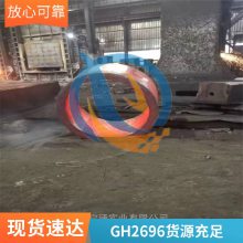 启涵GH2696抗氧化铁基高温合金Fe-Ni-Cr基沉淀强化型量大从优冷拉棒材冷拉弹簧钢带