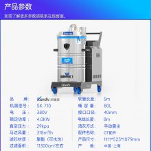 江北凯德威SK-710配套设备用工业吸尘器380V吸金属粉铁粉焊渣颗粒吸尘