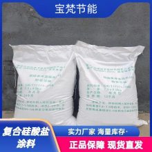 铝镁质粉状膏体 铝镁质抹面料 硅酸铝镁质保温涂料 厂家生产隧道专用