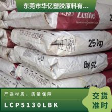 LCP 美国杜邦 5130L BK 注塑级 高韧性 润滑性 耐高温 汽车部件