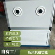 组合式空调机组 办公楼工厂末端组空 新风净化处理机组