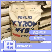 PPO日本旭化成 AG511 抗冲击 耐剥落 摄影机录像带 聚苯醚外壳