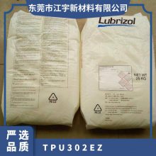 TPU Lubrizol 302EZ עܼ ȼ ͻѧ Ĥ  